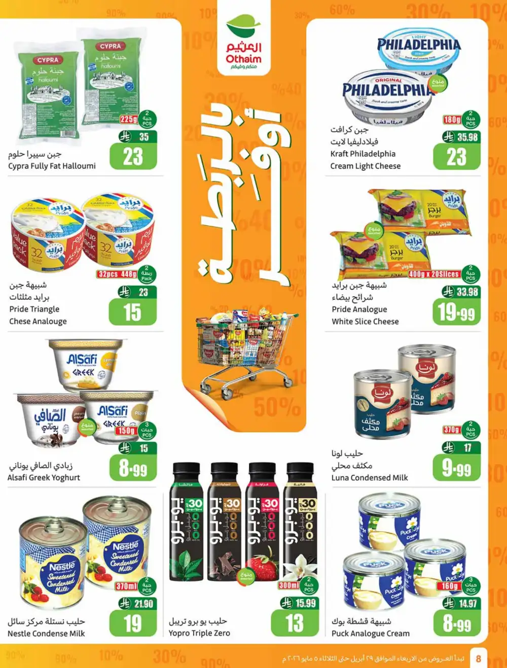 Othaim Market | Saudi Arabia | Weekly Savings Now! page 8