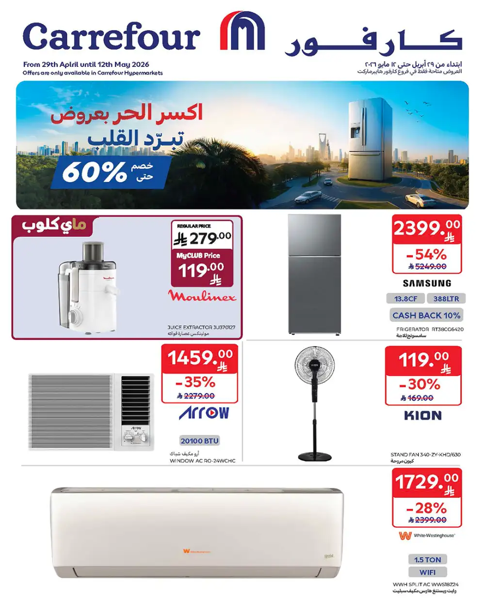 Carrefour KSA | 60% Off Home Appliances | May 2026 page 1
