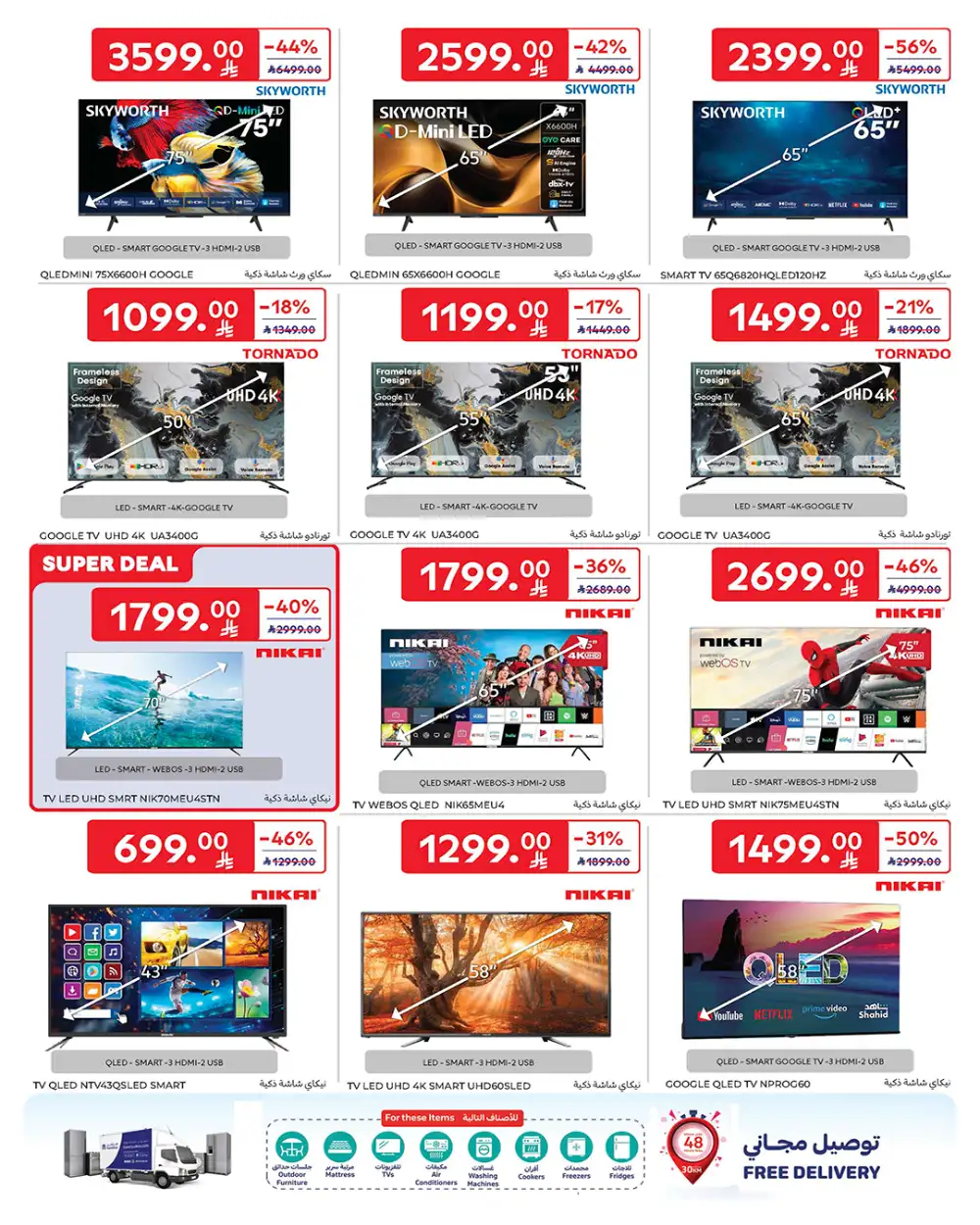 Carrefour KSA | 60% Off Home Appliances | May 2026 page 14