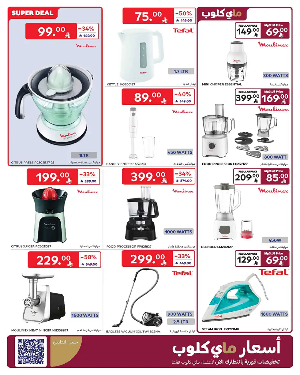 Carrefour KSA | 60% Off Home Appliances | May 2026 page 9