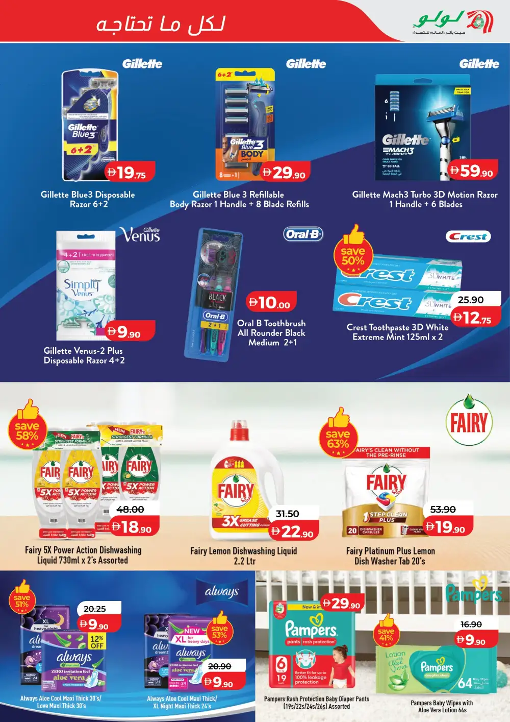 LuLu Al Ain | Savers Health & Beauty Deals | MAY 2026 page 3