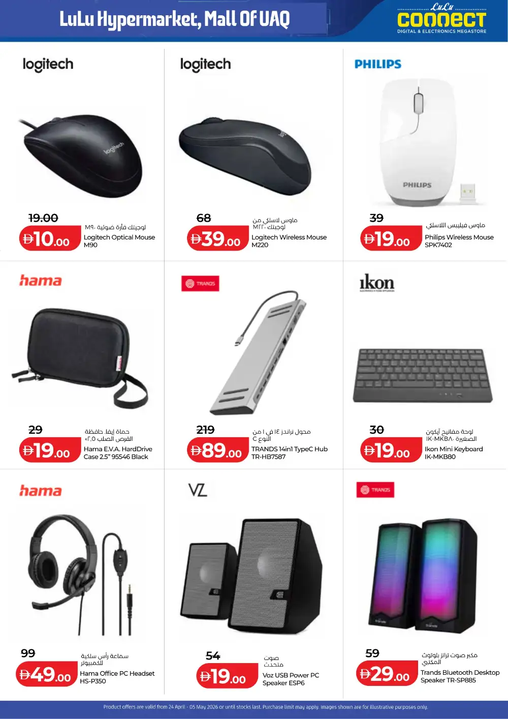 LuLu Rak & UAQ | Tech Deals Unlocked | April 2026 page 6