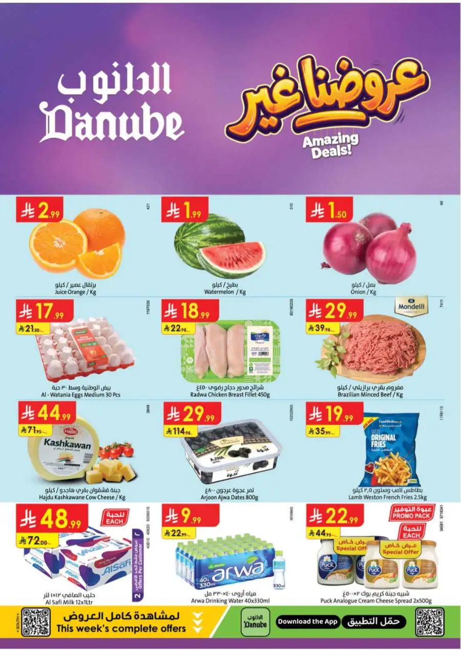 Danube Saudi Deals | Up to 75% Off Now page 1