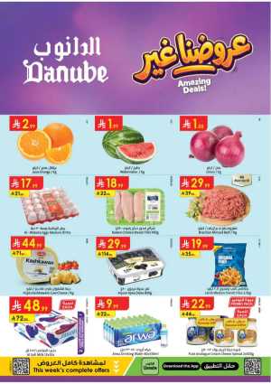 Danube Saudi Deals | Up to 75% Off Now flyer cover