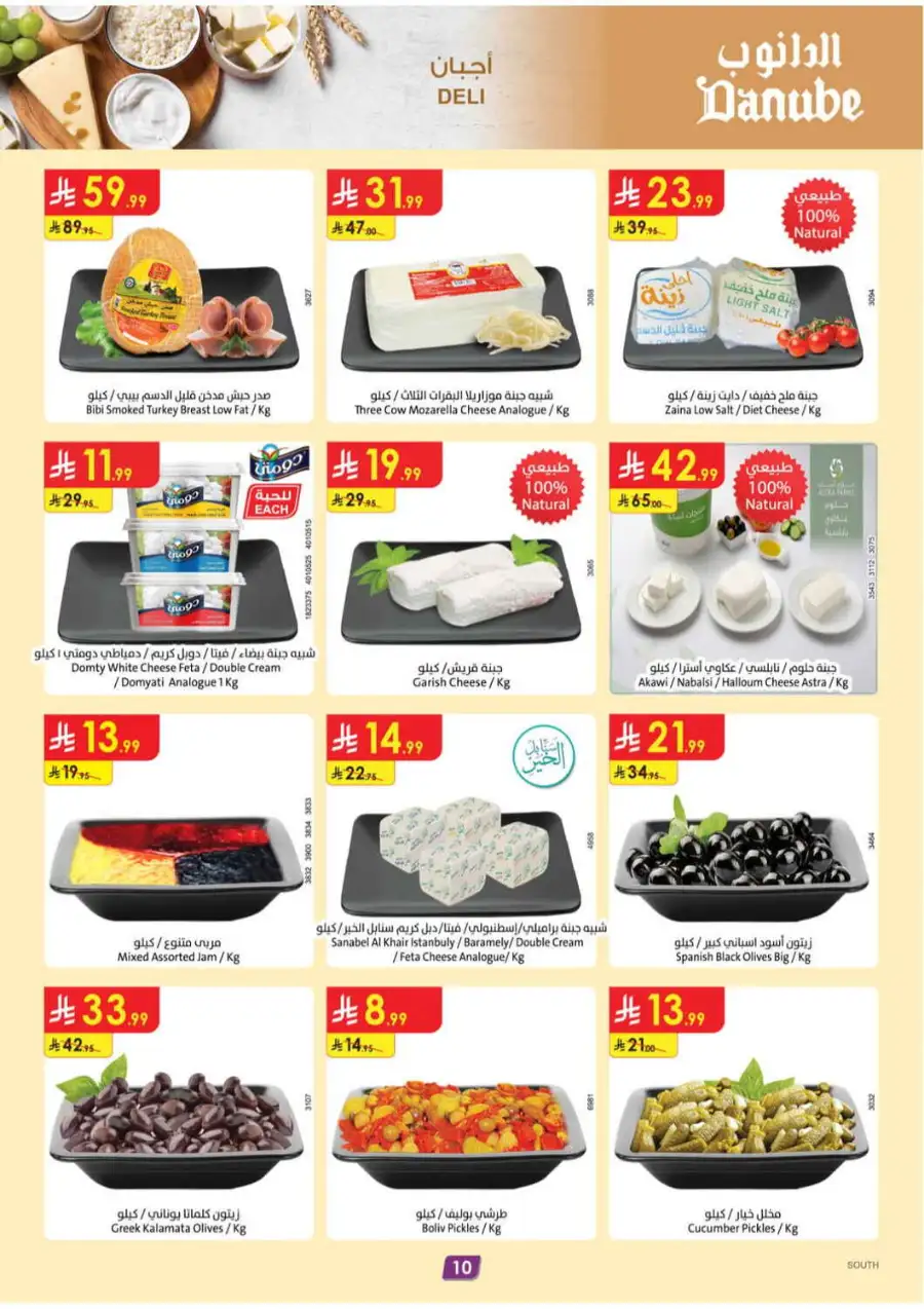 Danube Saudi Deals | Up to 75% Off Now page 10