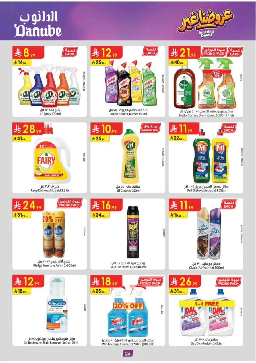 Danube Saudi Deals | Up to 75% Off Now page 26