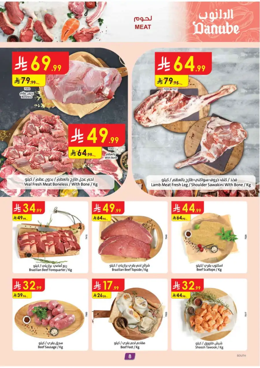 Danube Saudi Deals | Up to 75% Off Now page 8