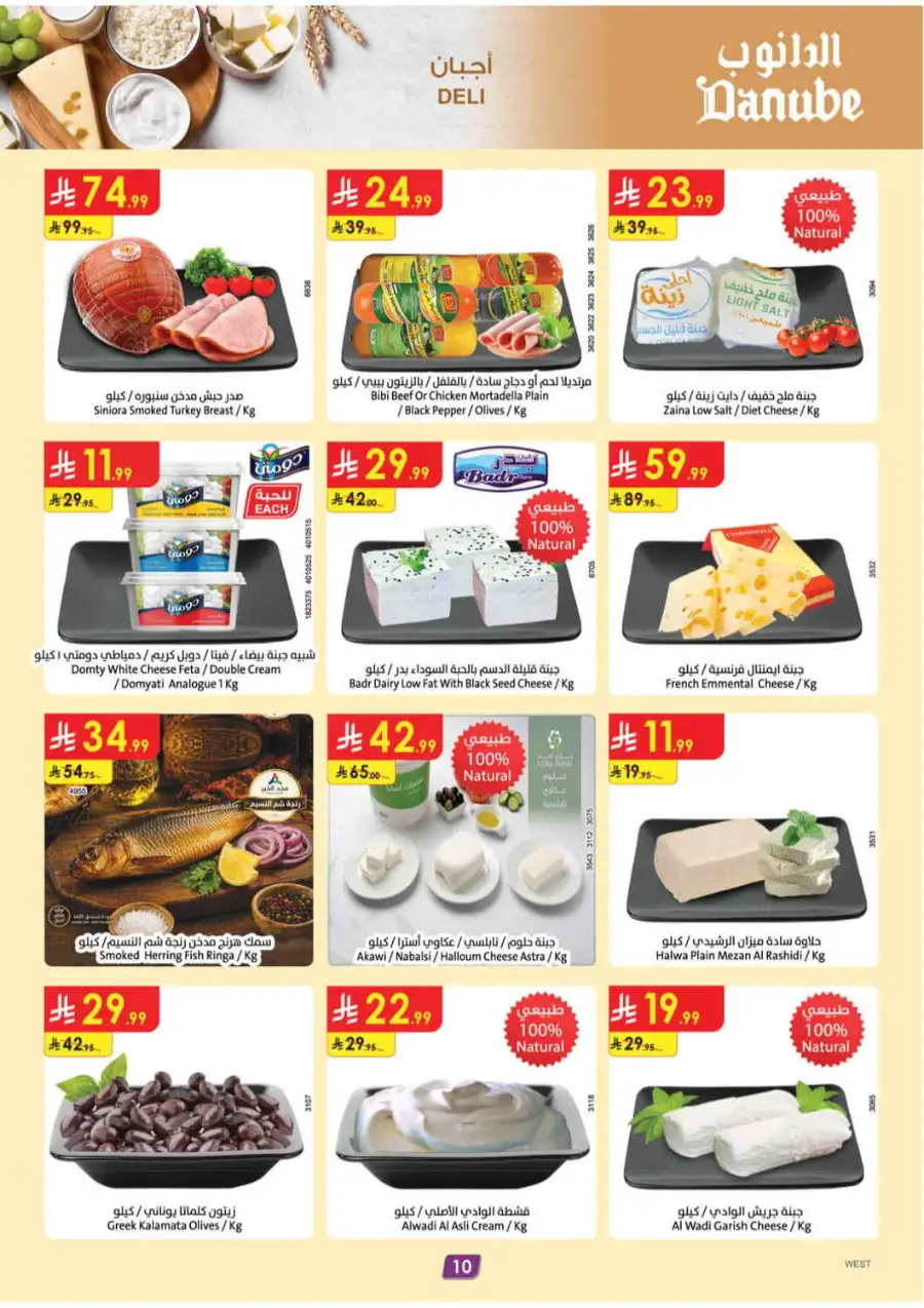 Danube KSA Deals | Up to 75% Off Now page 10