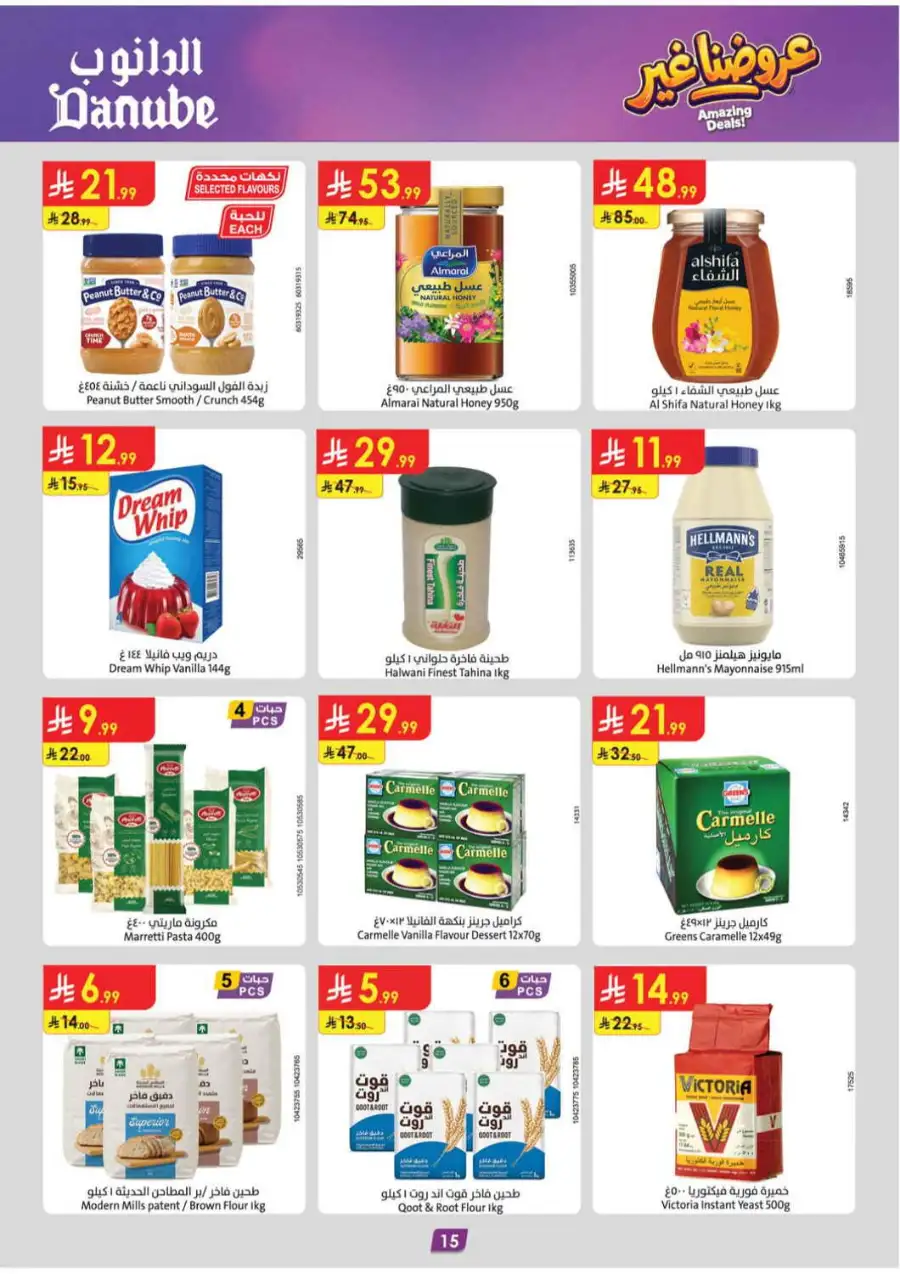 Danube KSA Deals | Up to 75% Off Now page 15