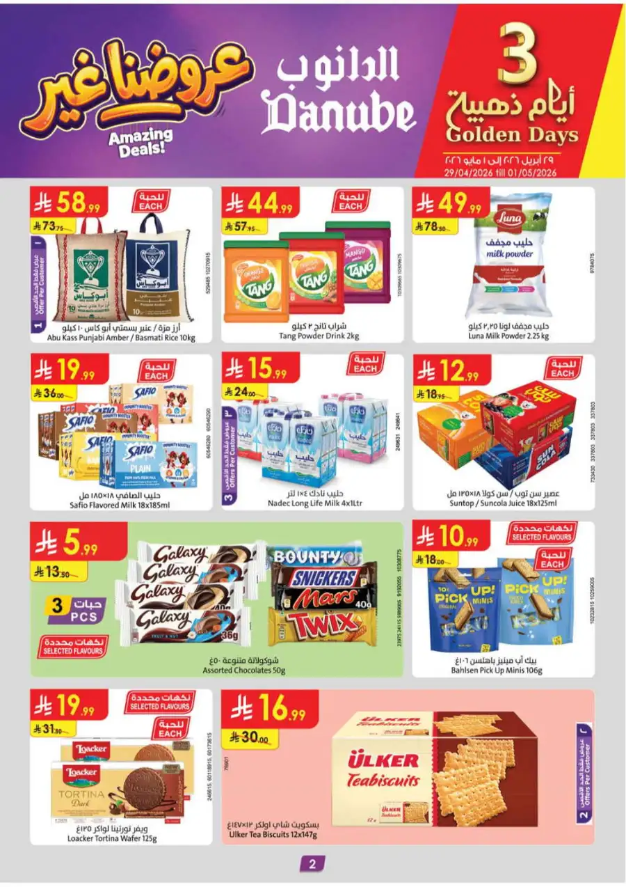 Danube KSA Deals | Up to 75% Off Now page 2