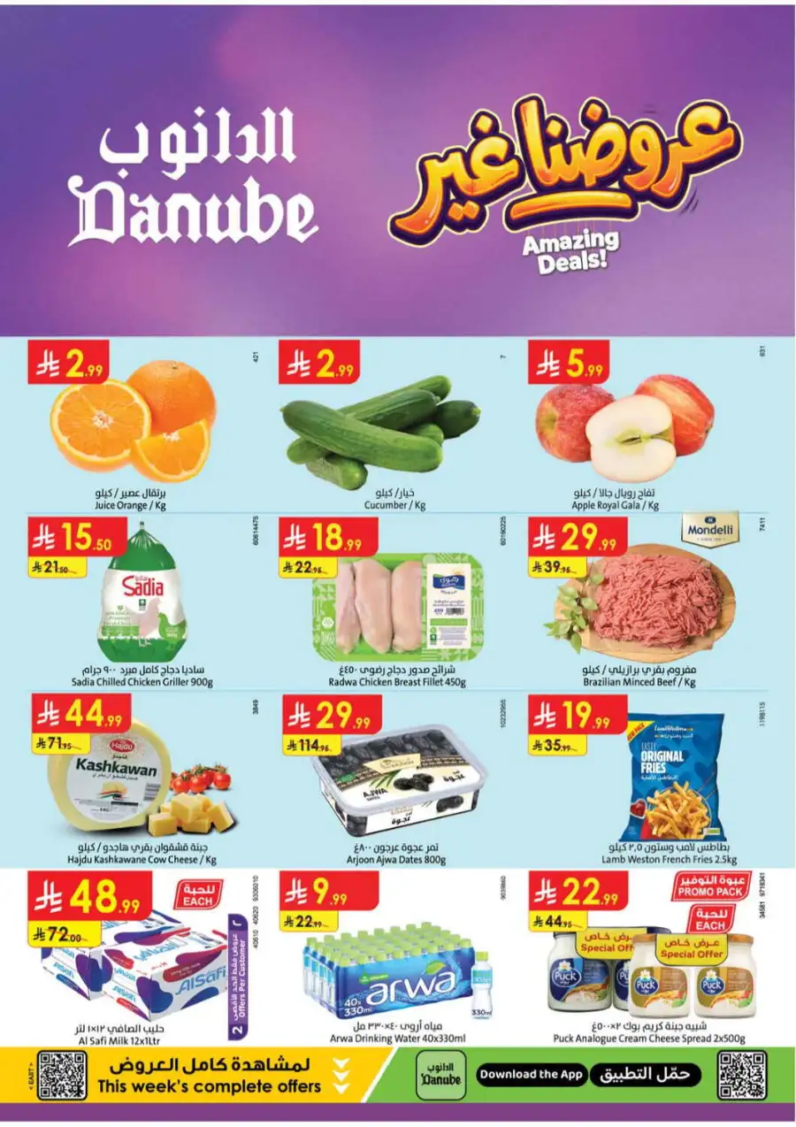 Danube KSA Amazing Deals | Save 75%! page 1