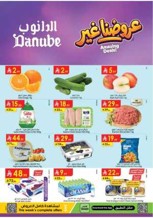 Danube KSA Amazing Deals | Save 75%! flyer cover
