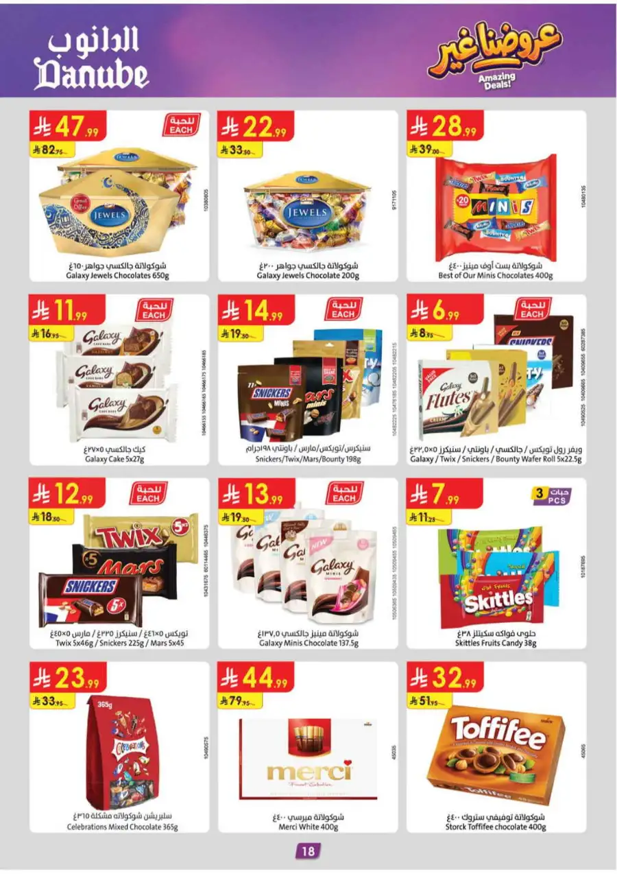 Danube KSA Amazing Deals | Save 75%! page 18