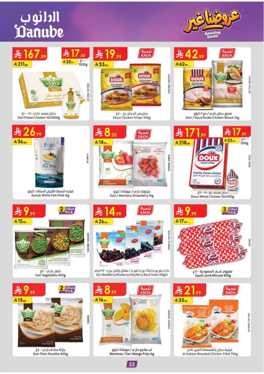 Danube KSA Amazing Deals | Save 75%! page 23