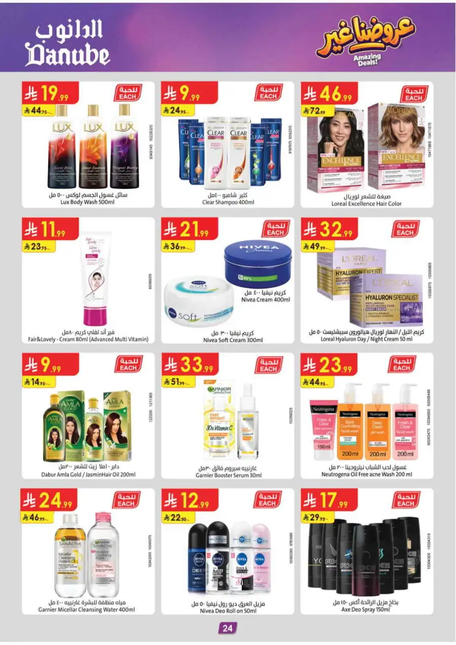 Danube KSA Amazing Deals | Save 75%! page 24