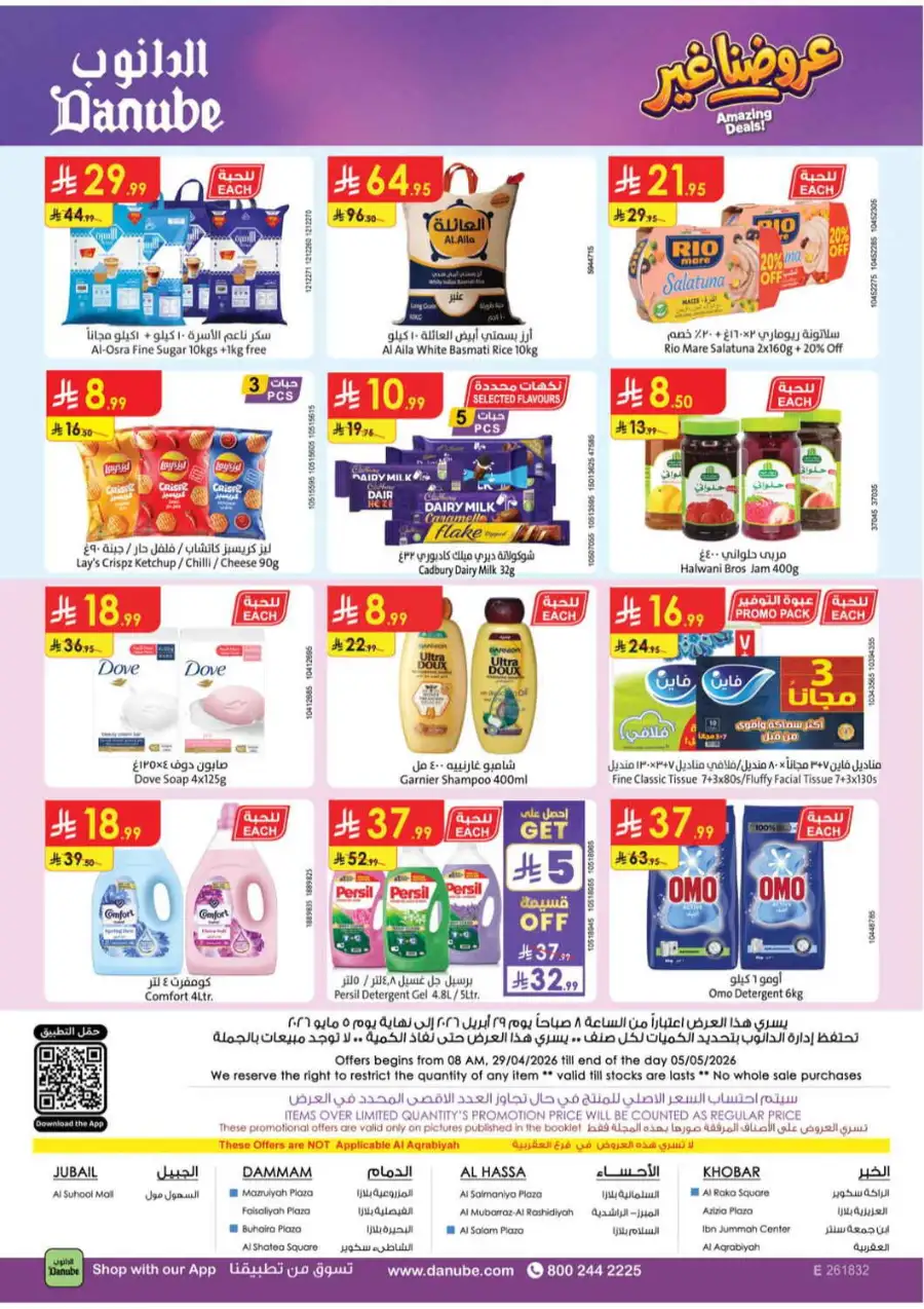 Danube KSA Amazing Deals | Save 75%! page 33