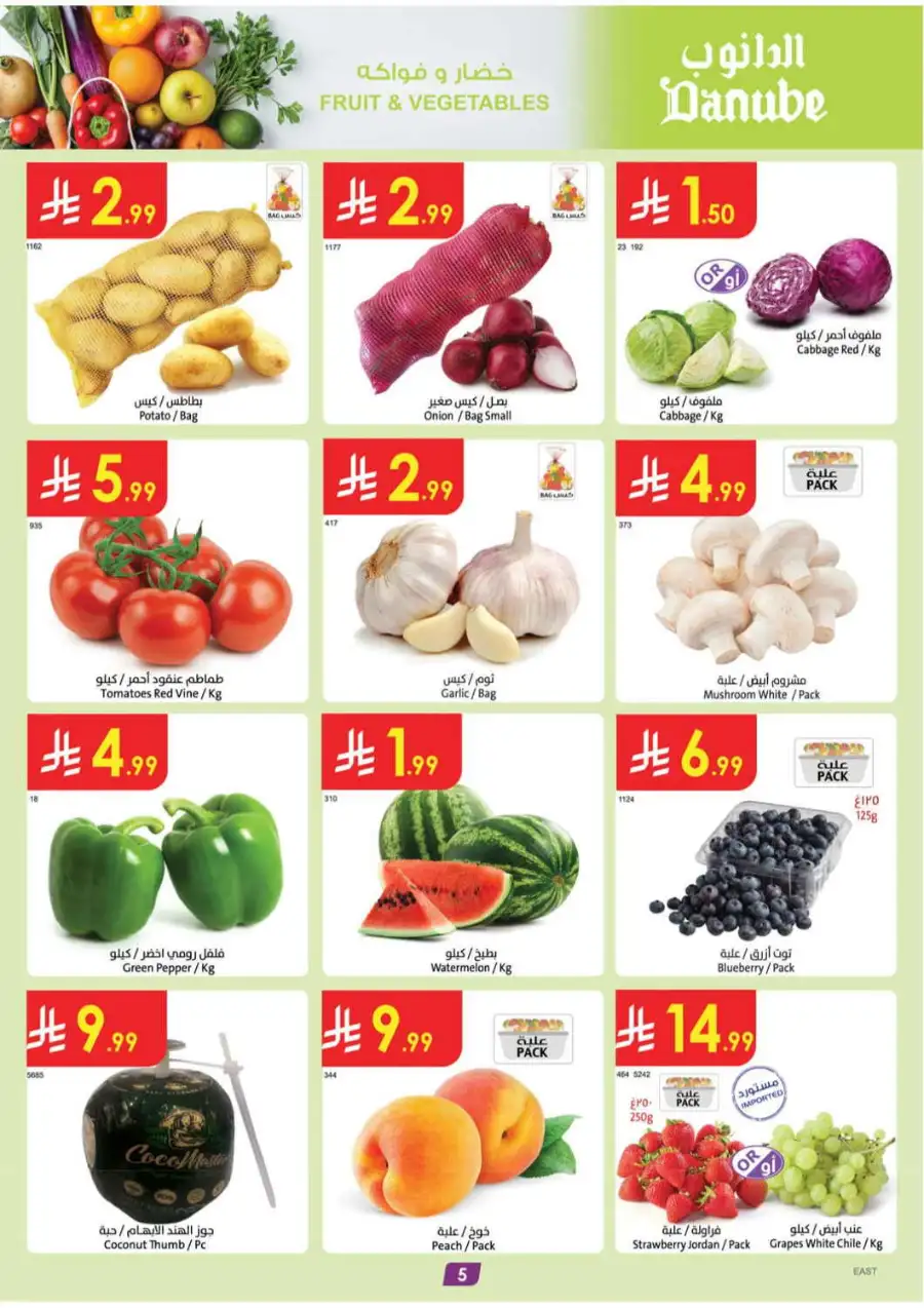 Danube KSA Amazing Deals | Save 75%! page 5