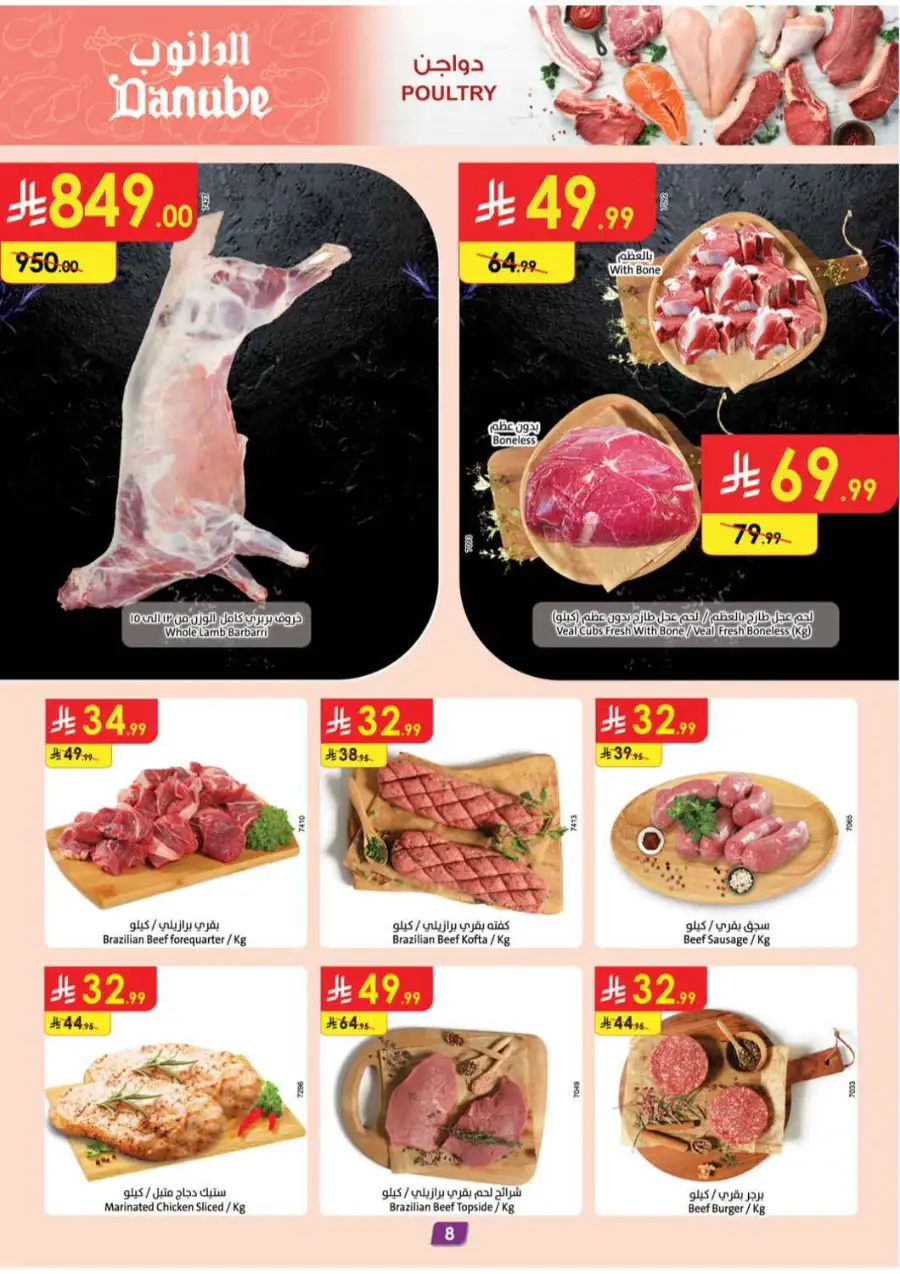 Danube KSA Amazing Deals | Save 75%! page 8