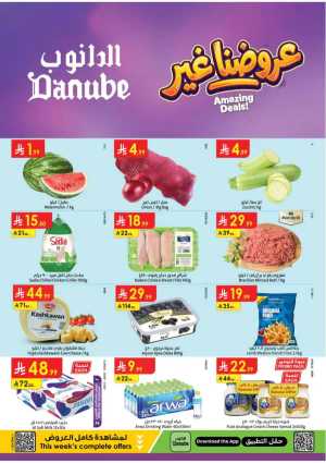 Danube Riyadh | Weekly Amazing Deals | 50% Off flyer cover
