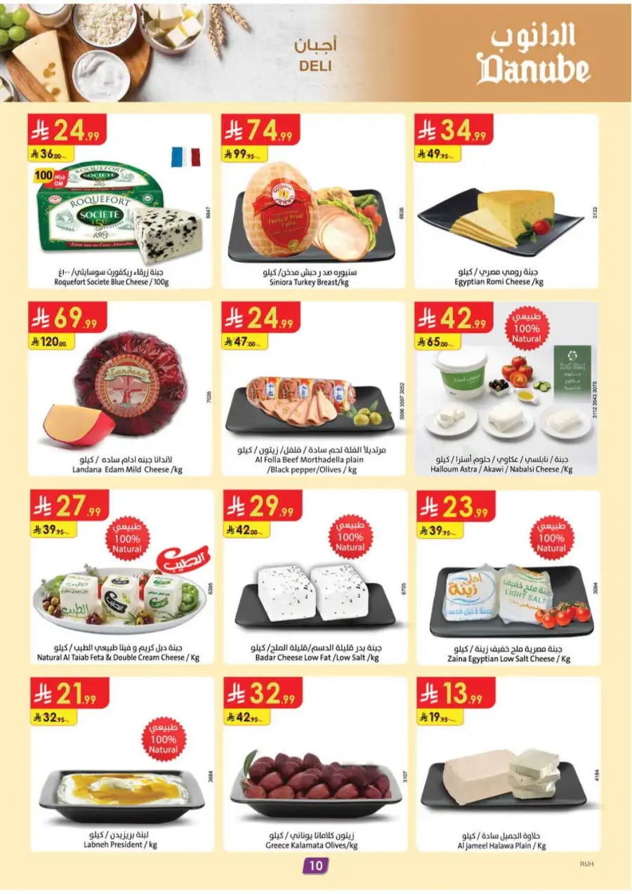 Danube Riyadh | Weekly Amazing Deals | 50% Off page 10