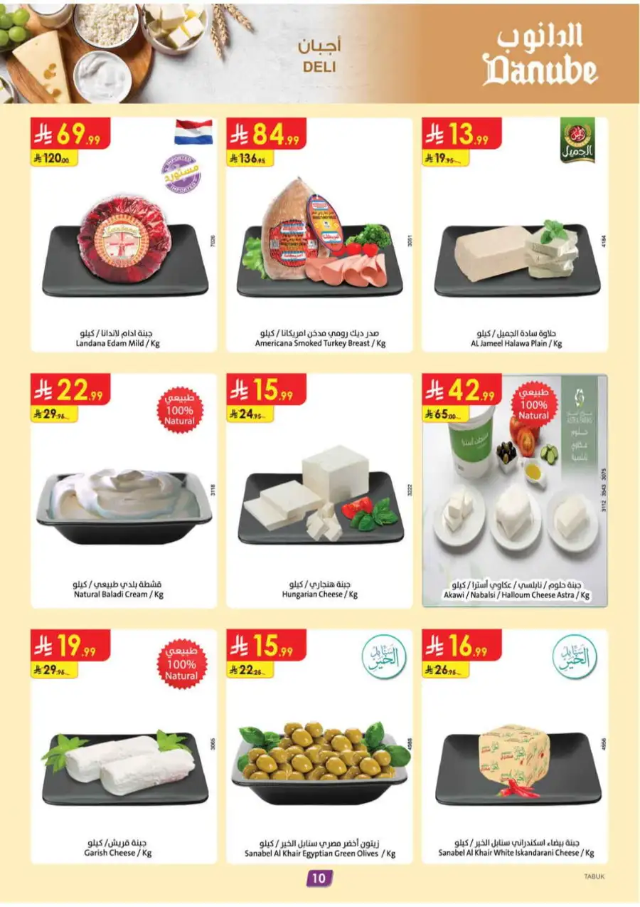 Danube Tabuk Boulevard Amazing Deals | April 29 page 10