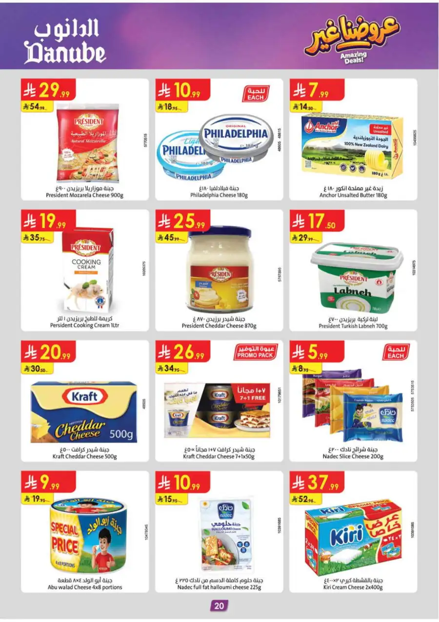 Danube Tabuk Boulevard Amazing Deals | April 29 page 20