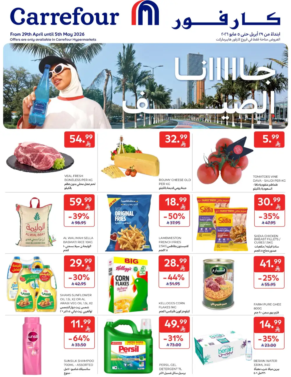 Carrefour Saudi Deals This Week | Save Up 64% page 1