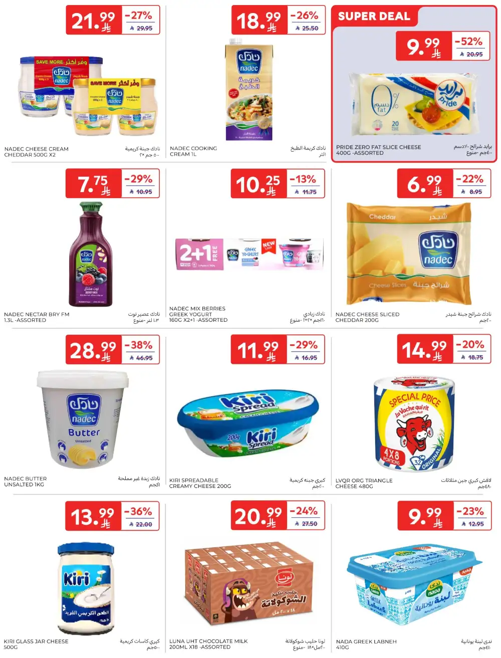 Carrefour Saudi Deals This Week | Save Up 64% page 10