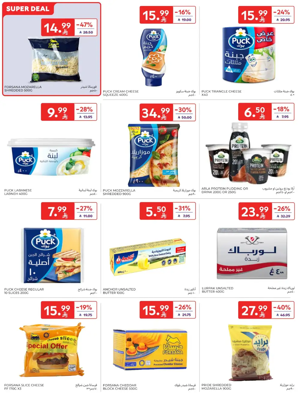 Carrefour Saudi Deals This Week | Save Up 64% page 11