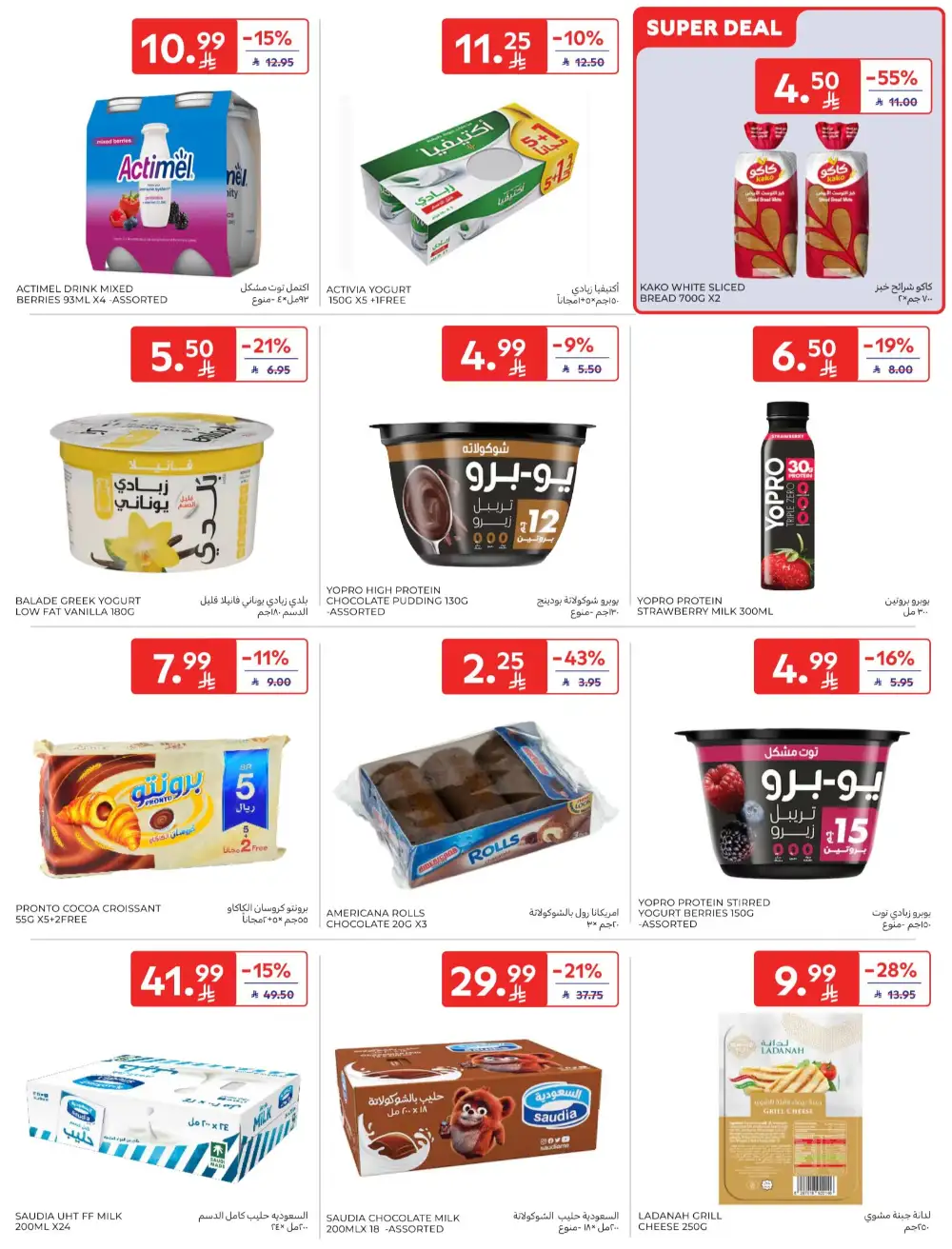 Carrefour Saudi Deals This Week | Save Up 64% page 12