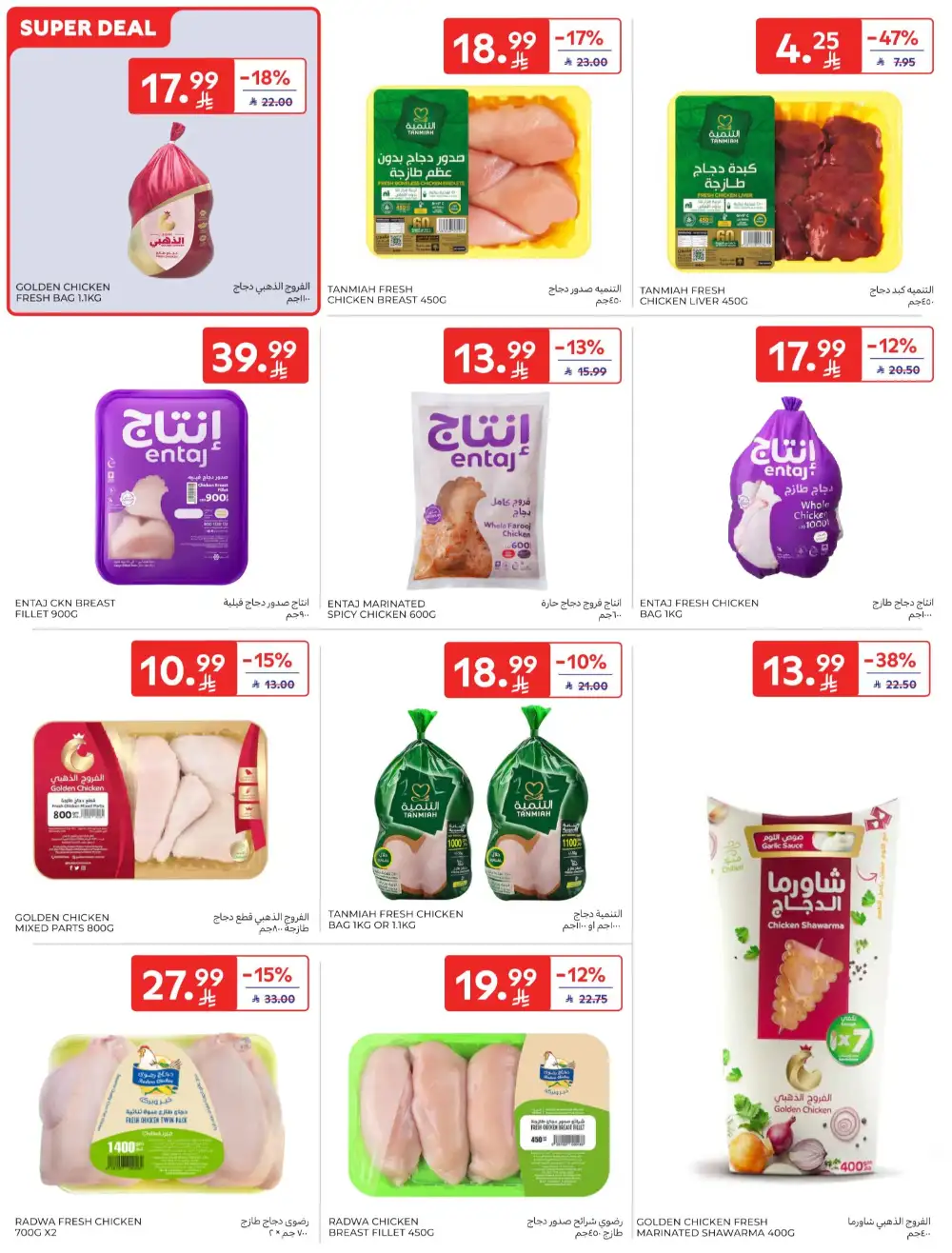 Carrefour Saudi Deals This Week | Save Up 64% page 13