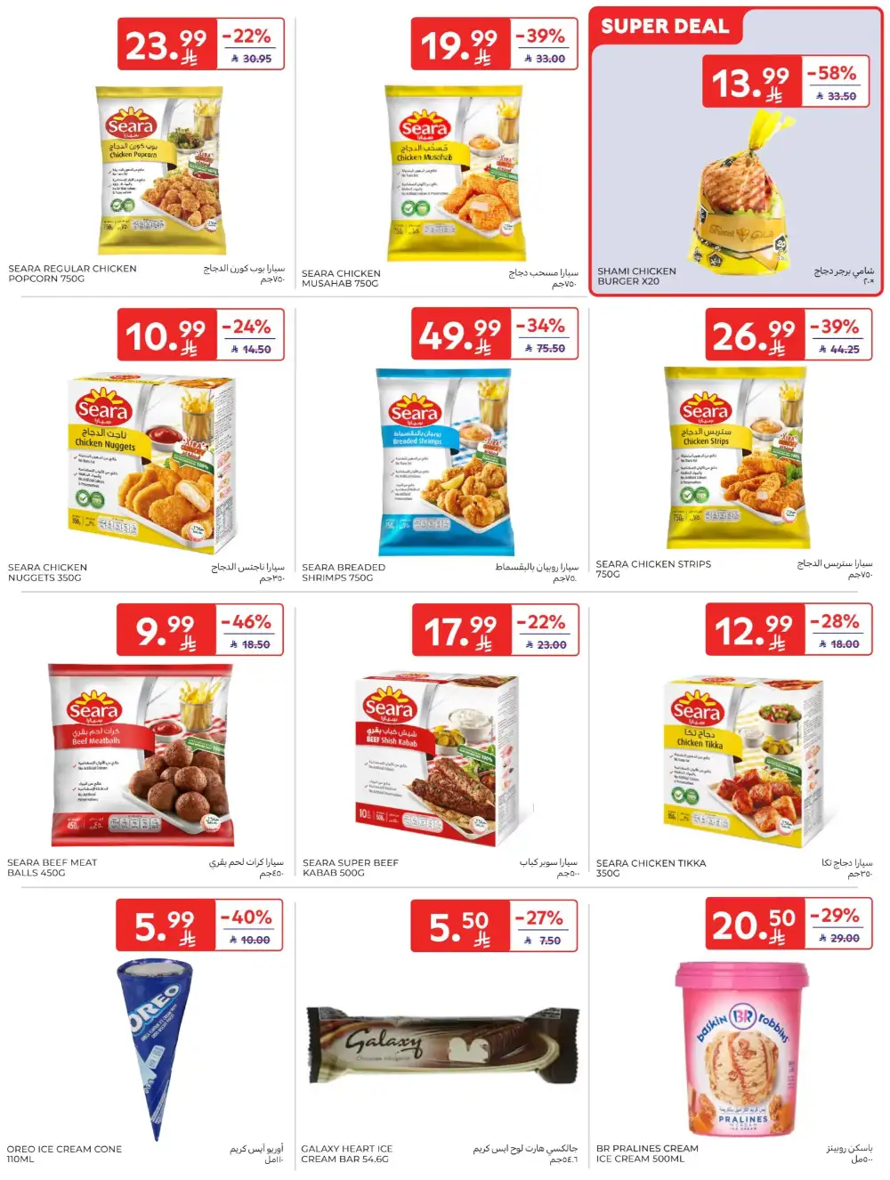 Carrefour Saudi Deals This Week | Save Up 64% page 16