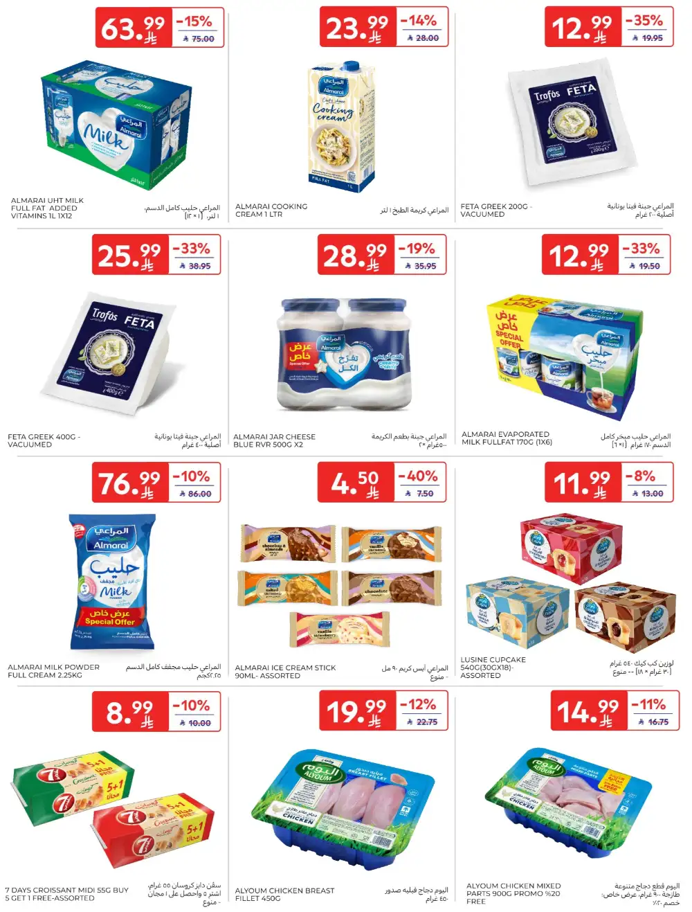 Carrefour Saudi Deals This Week | Save Up 64% page 17