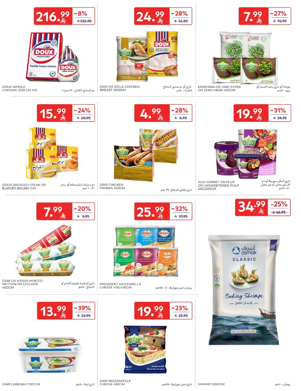 Carrefour Saudi Deals This Week | Save Up 64% page 21