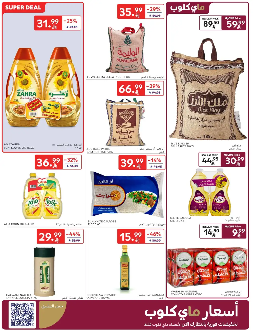 Carrefour Saudi Deals This Week | Save Up 64% page 25