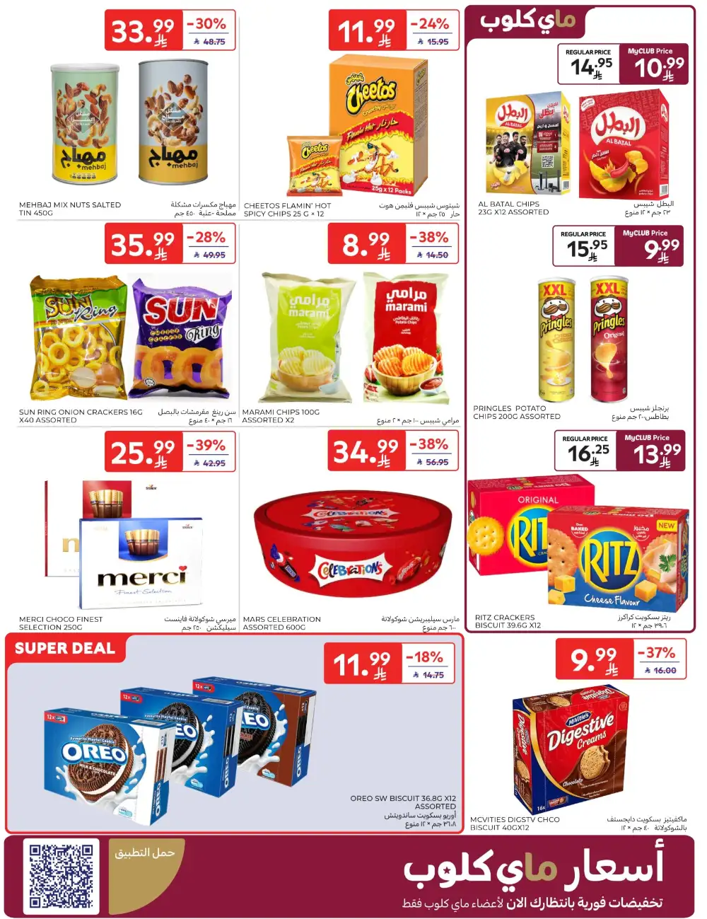 Carrefour Saudi Deals This Week | Save Up 64% page 29