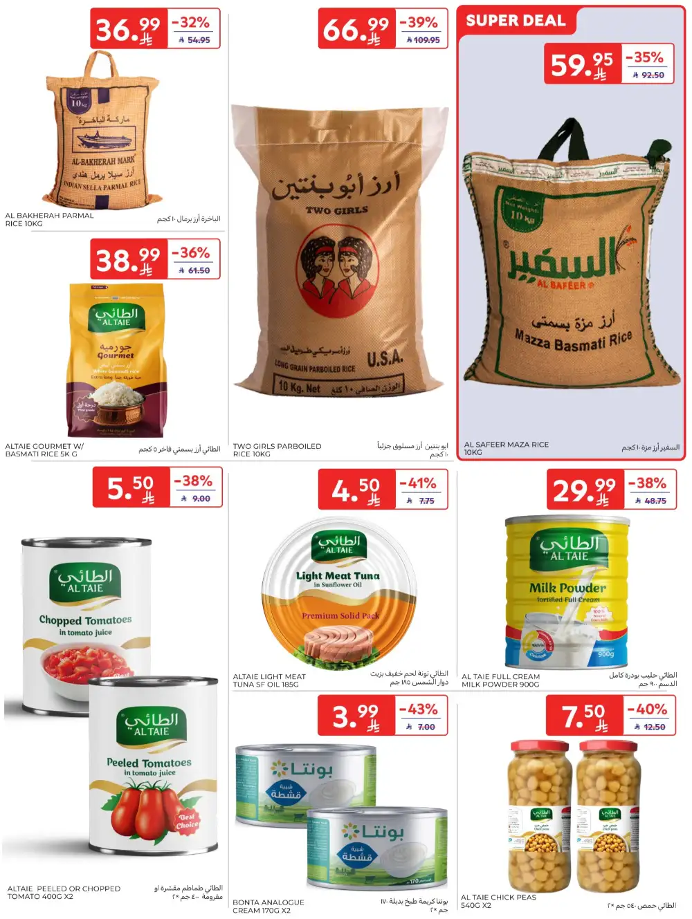 Carrefour Saudi Deals This Week | Save Up 64% page 39
