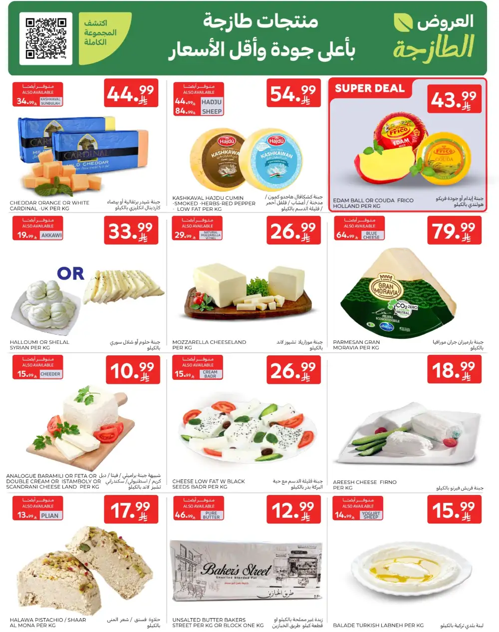 Carrefour Saudi Deals This Week | Save Up 64% page 4