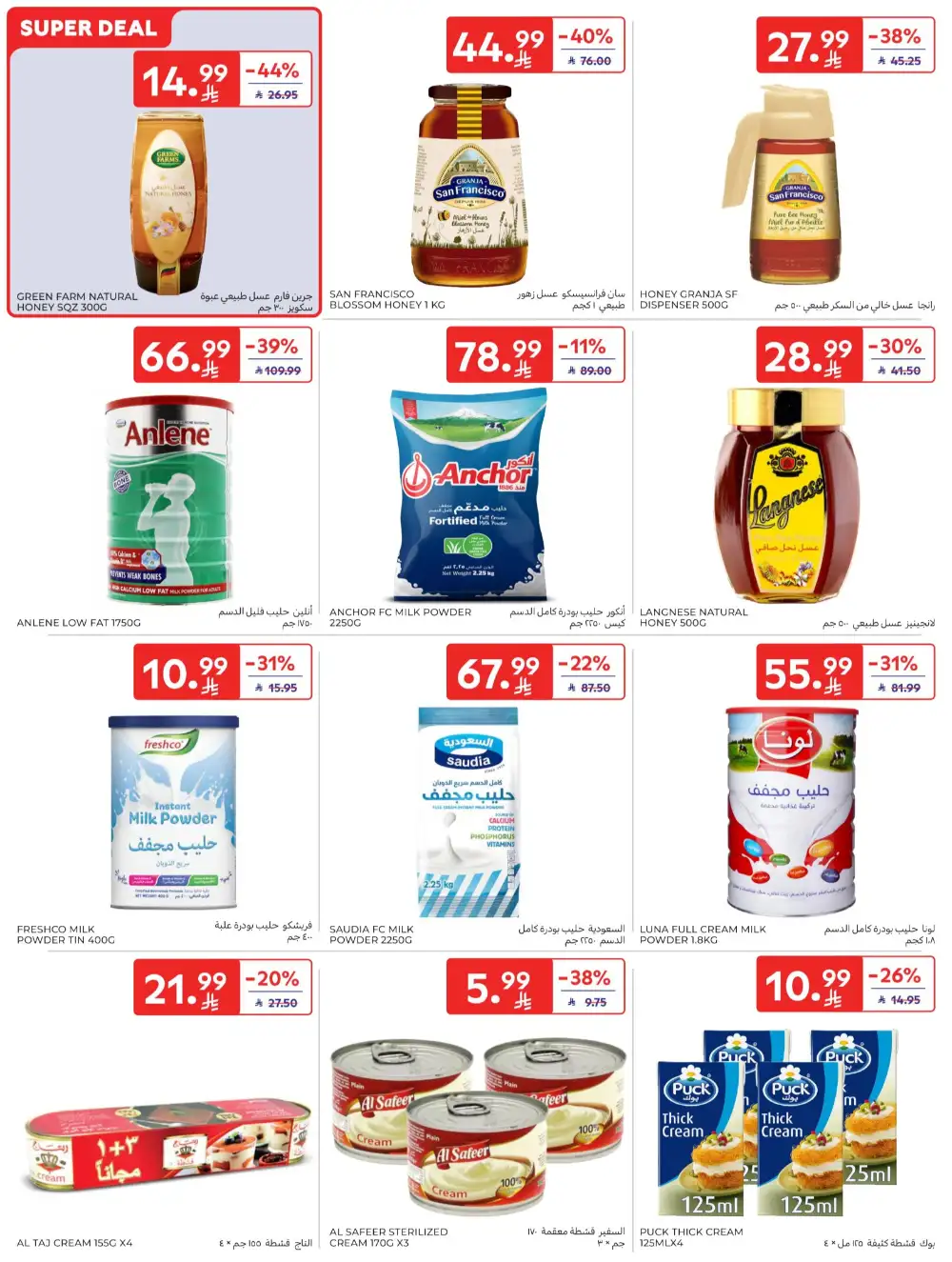Carrefour Saudi Deals This Week | Save Up 64% page 41