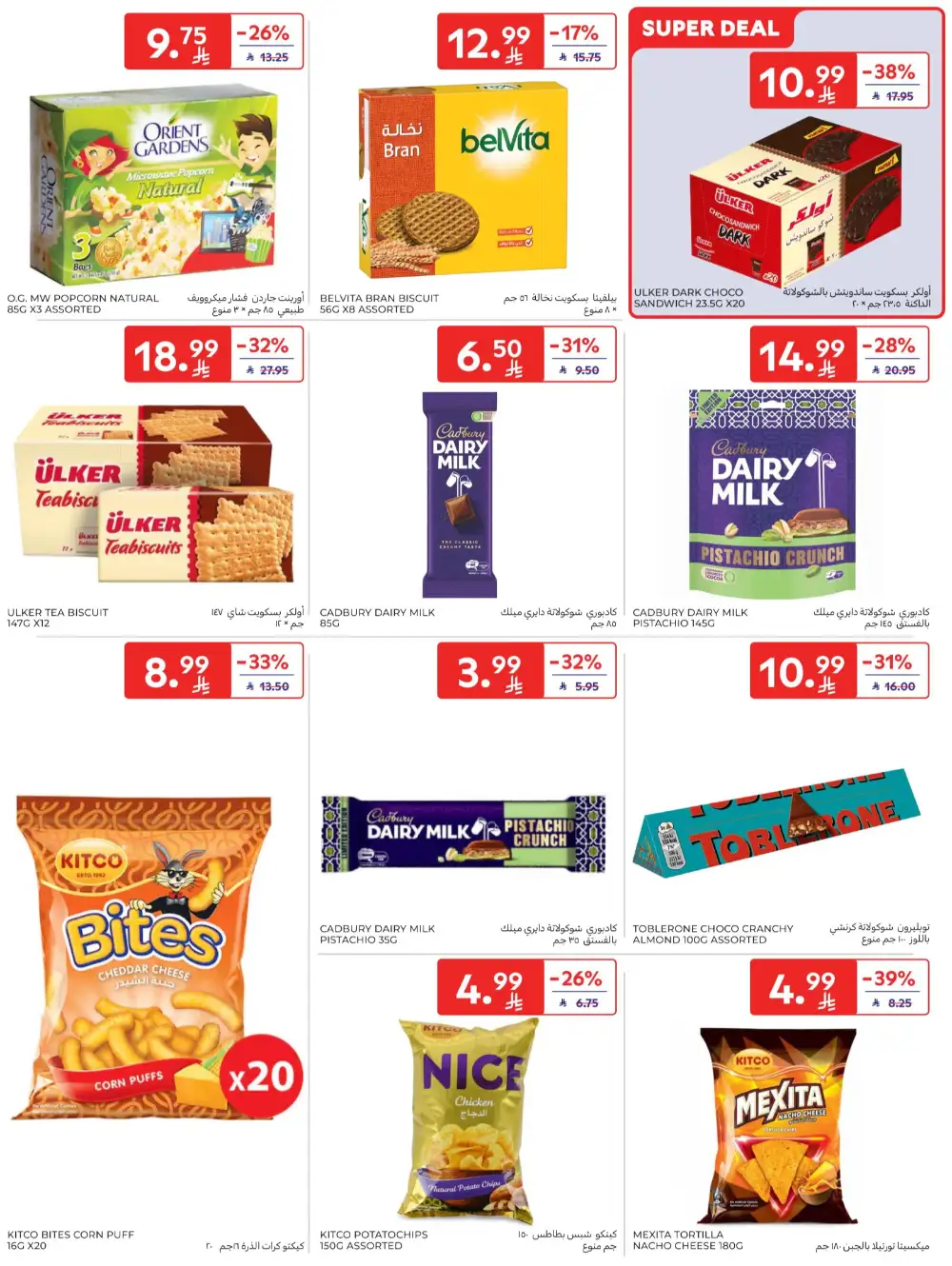 Carrefour Saudi Deals This Week | Save Up 64% page 46