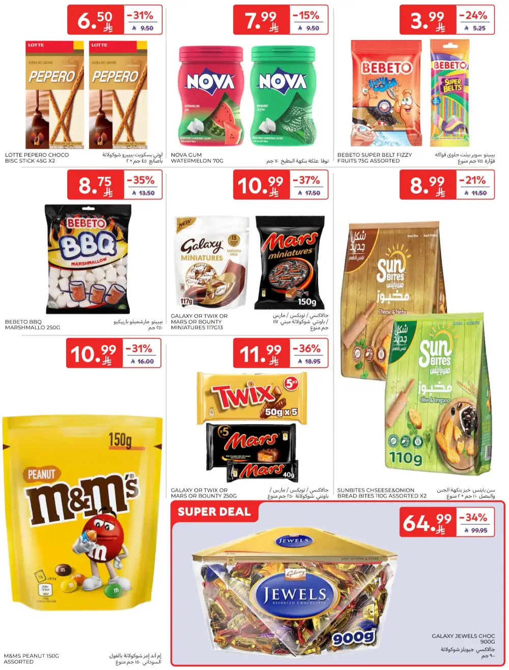 Carrefour Saudi Deals This Week | Save Up 64% page 48