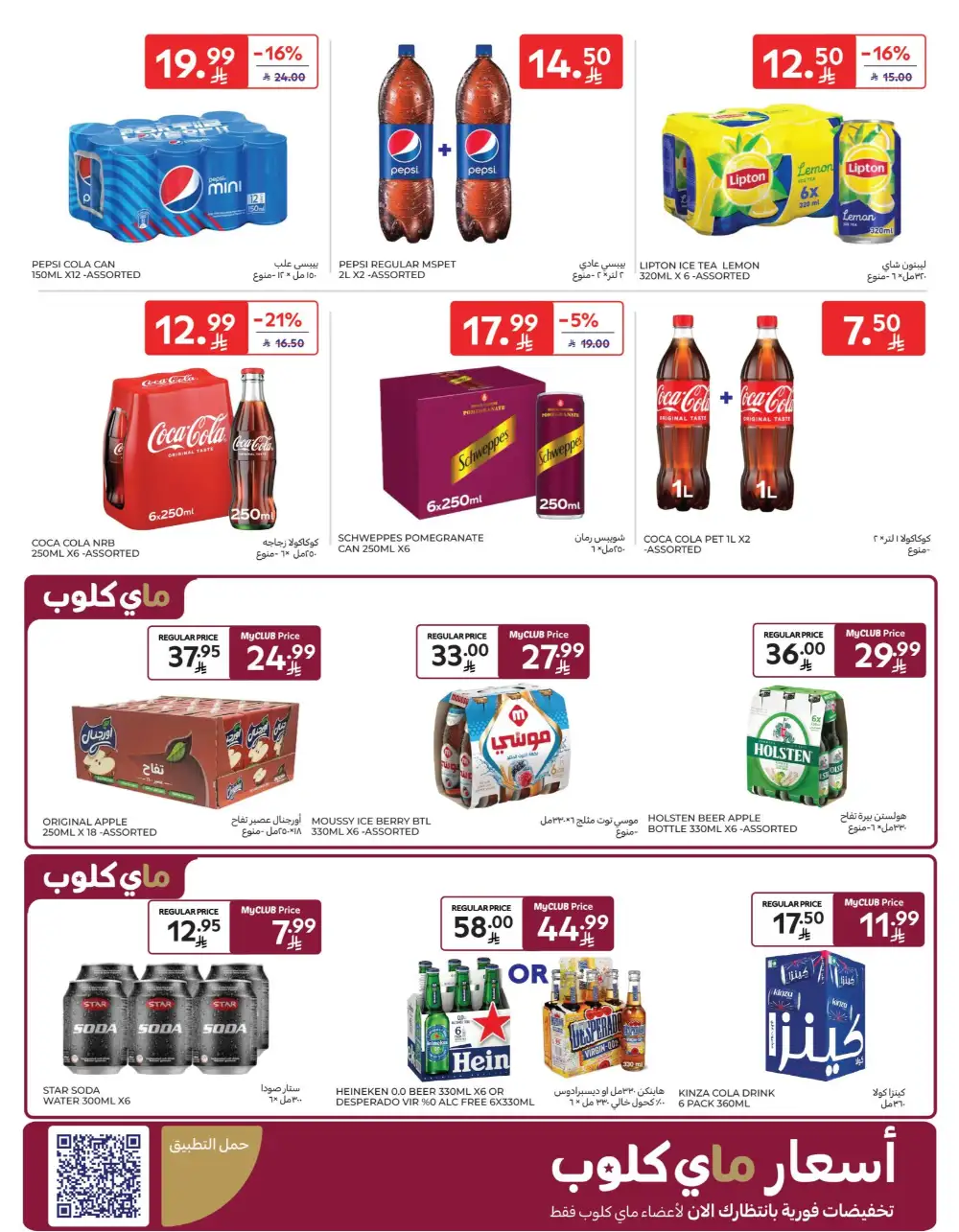 Carrefour Saudi Deals This Week | Save Up 64% page 50