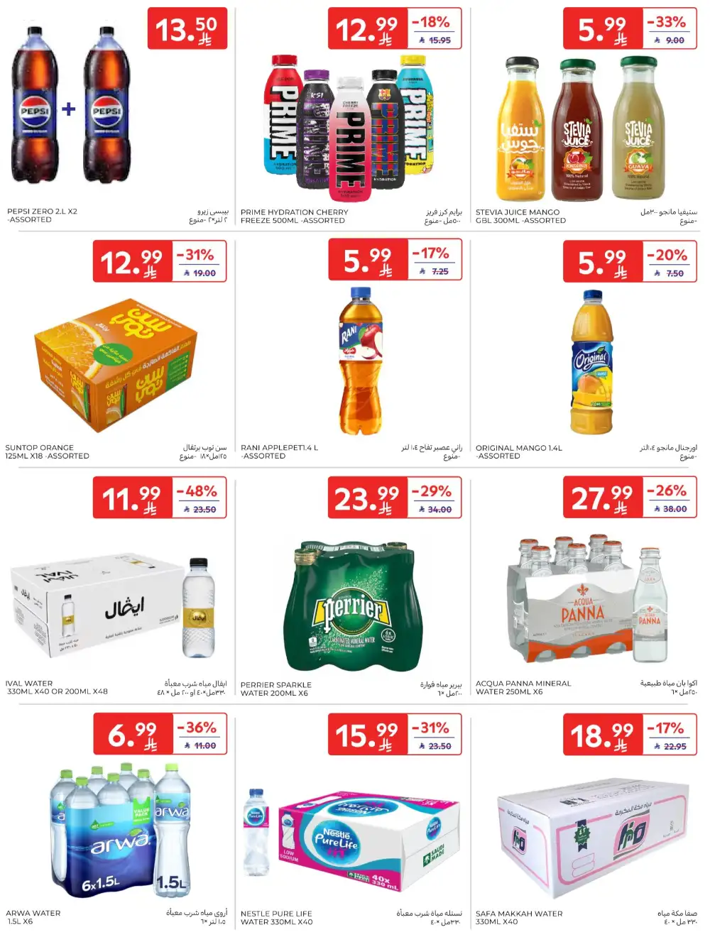 Carrefour Saudi Deals This Week | Save Up 64% page 51