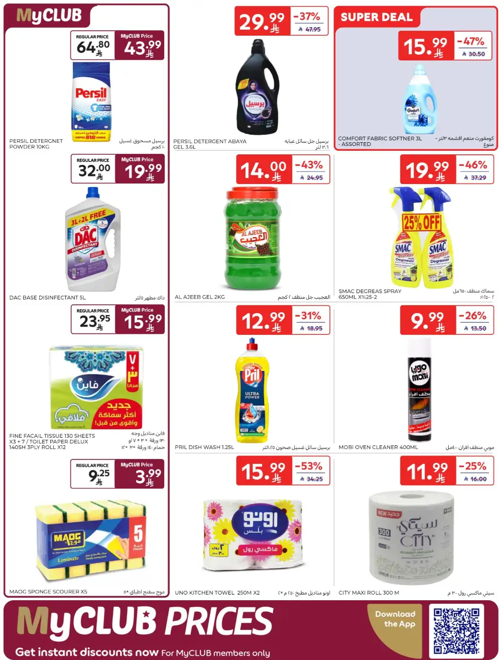 Carrefour Saudi Deals This Week | Save Up 64% page 52