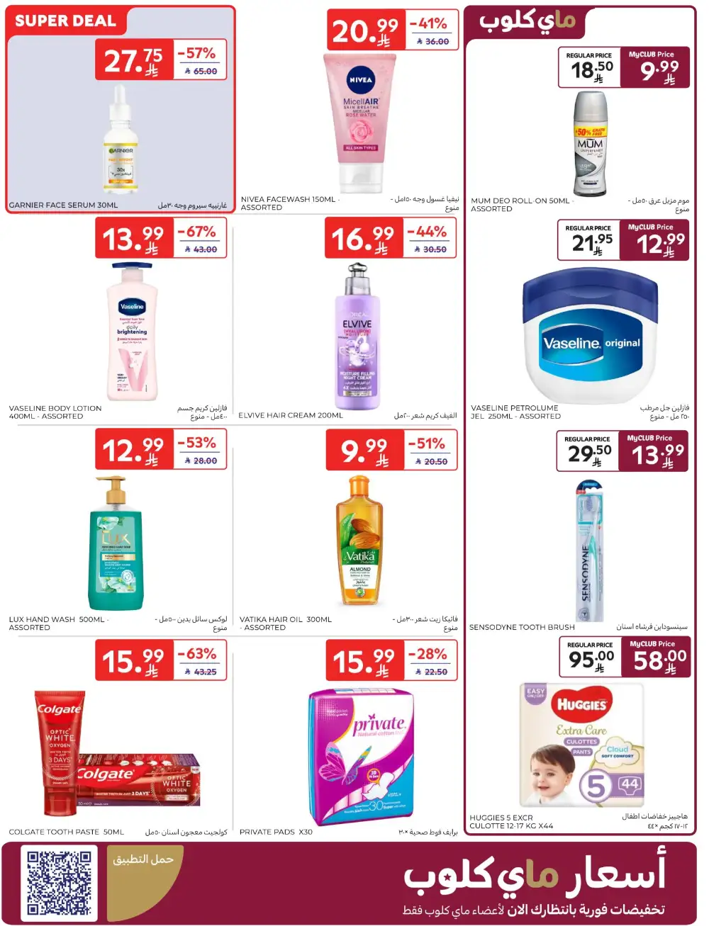 Carrefour Saudi Deals This Week | Save Up 64% page 53