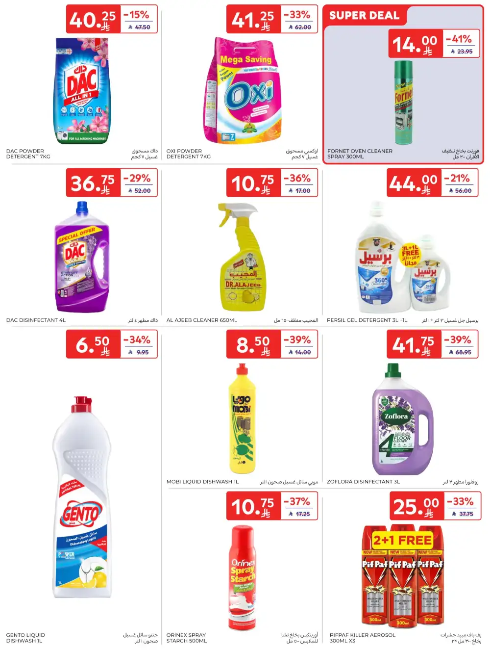 Carrefour Saudi Deals This Week | Save Up 64% page 54