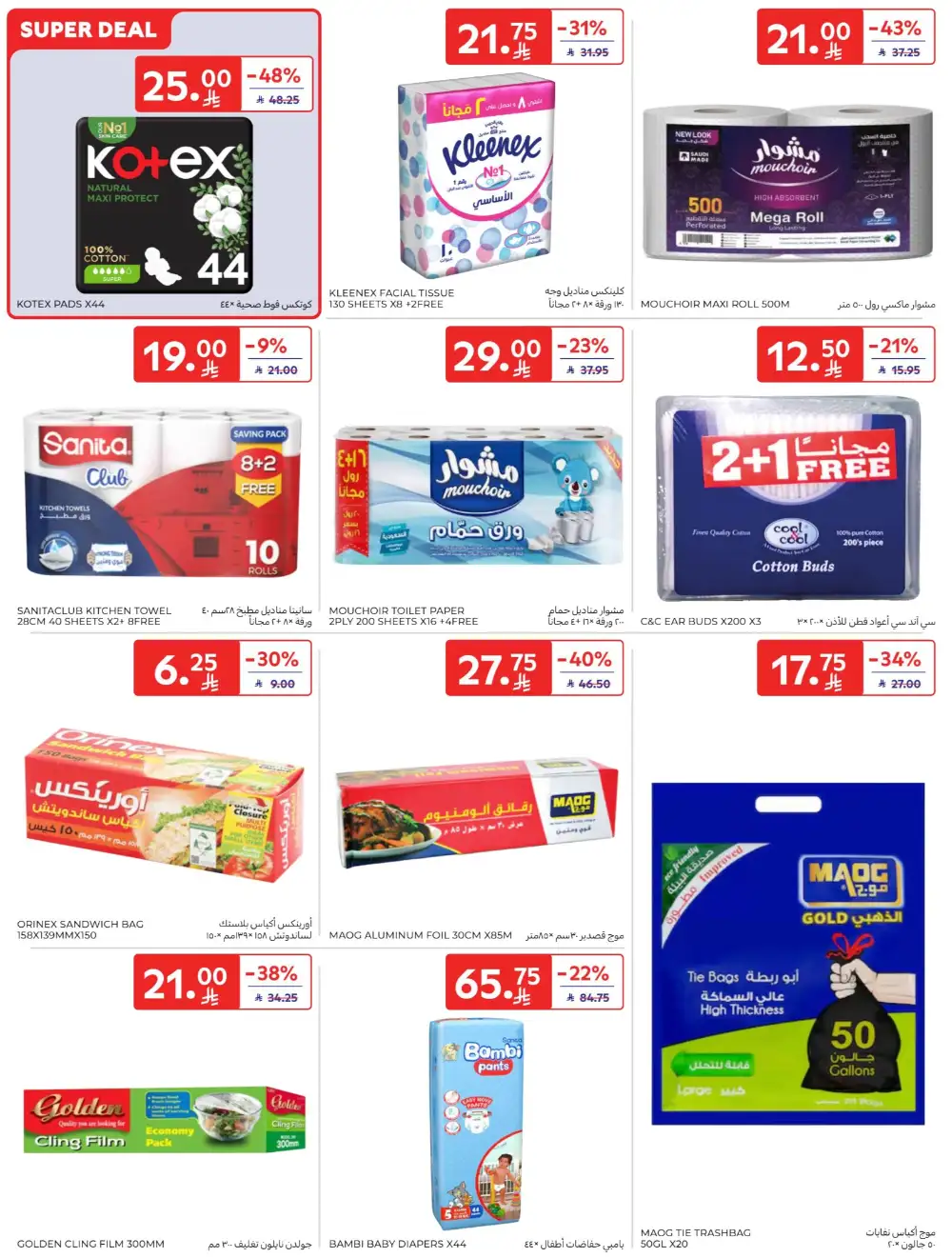 Carrefour Saudi Deals This Week | Save Up 64% page 55