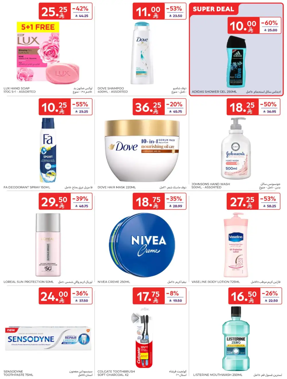 Carrefour Saudi Deals This Week | Save Up 64% page 56