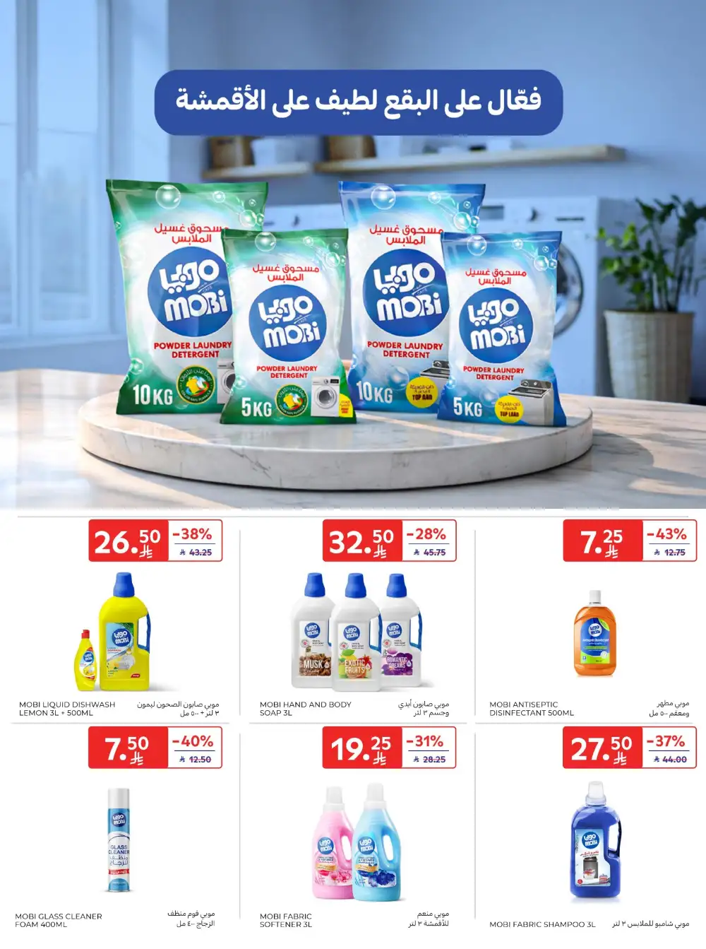 Carrefour Saudi Deals This Week | Save Up 64% page 57