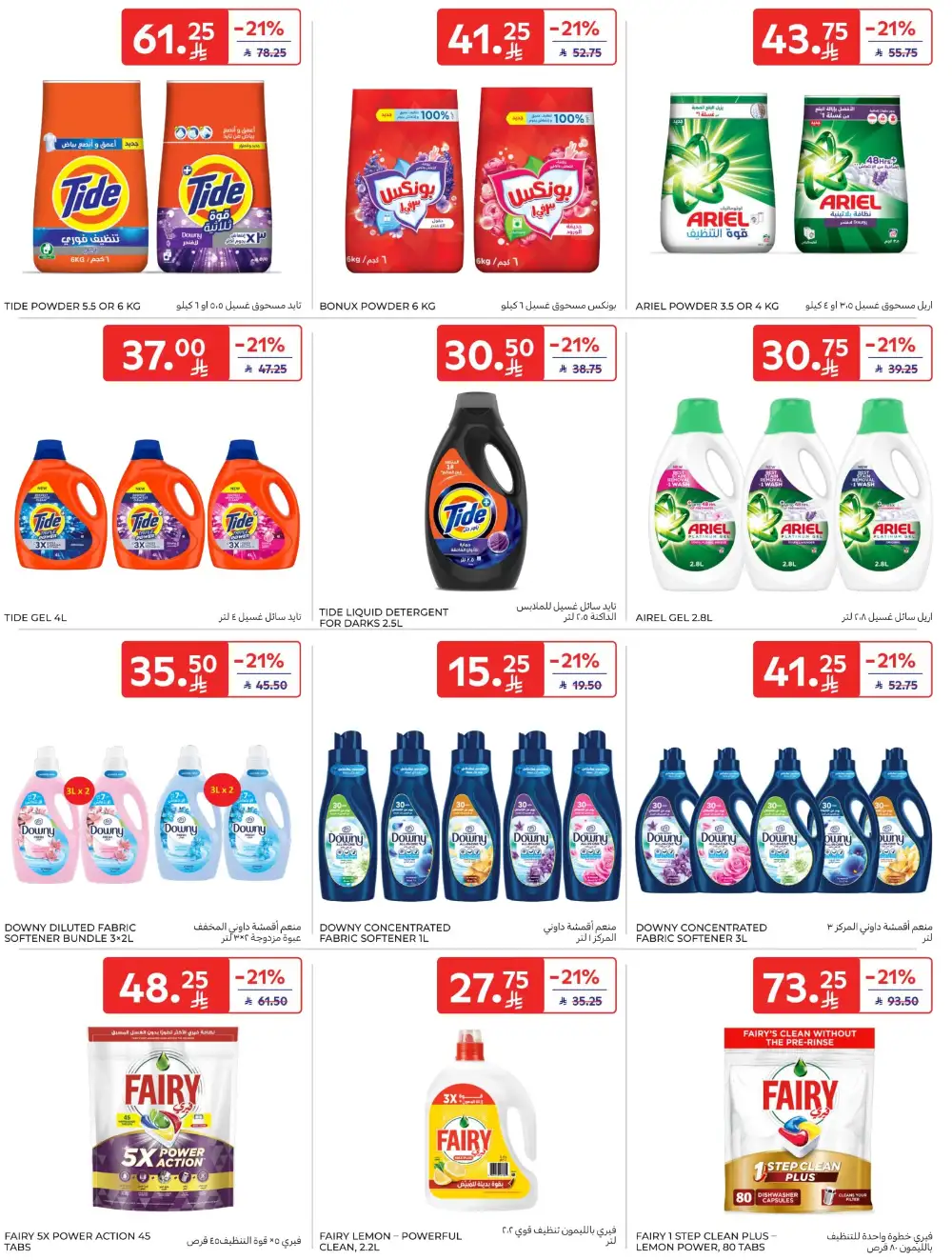 Carrefour Saudi Deals This Week | Save Up 64% page 59
